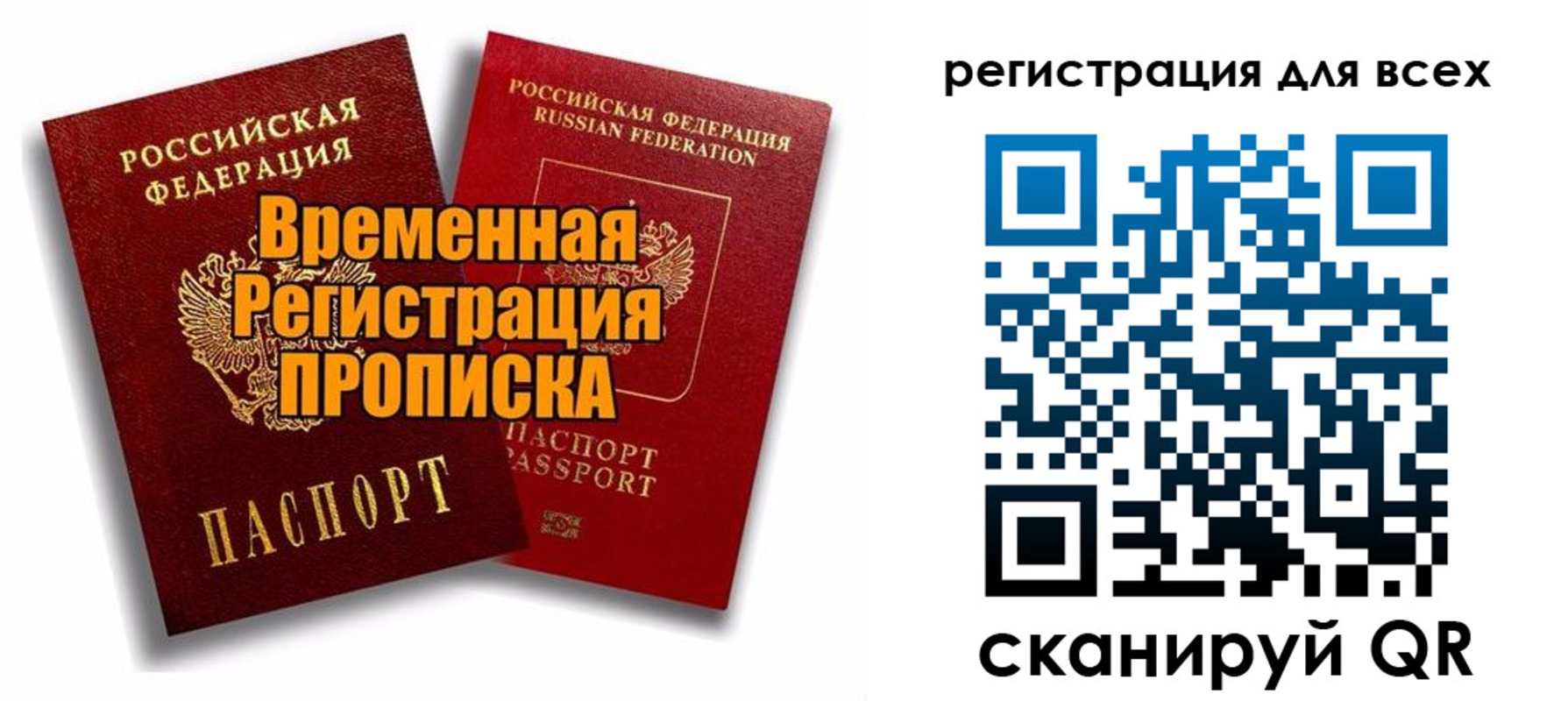 купить прописку в Валуйках