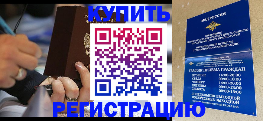 временная регистрация 2025 в Валуйках